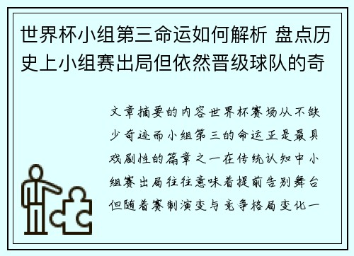 世界杯小组第三命运如何解析 盘点历史上小组赛出局但依然晋级球队的奇迹